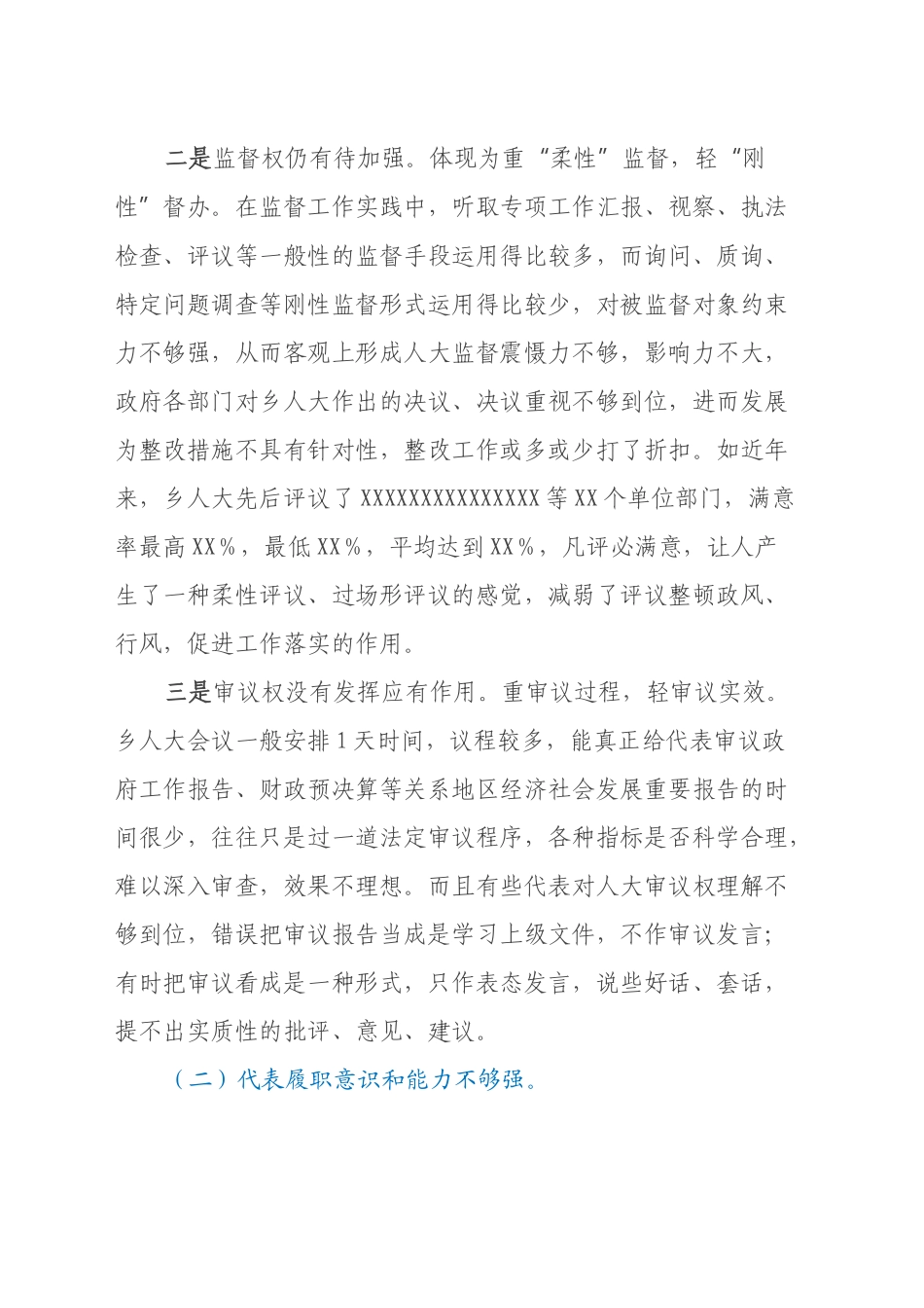 更好发挥人大作用助力地方发展(调研报告)_第2页