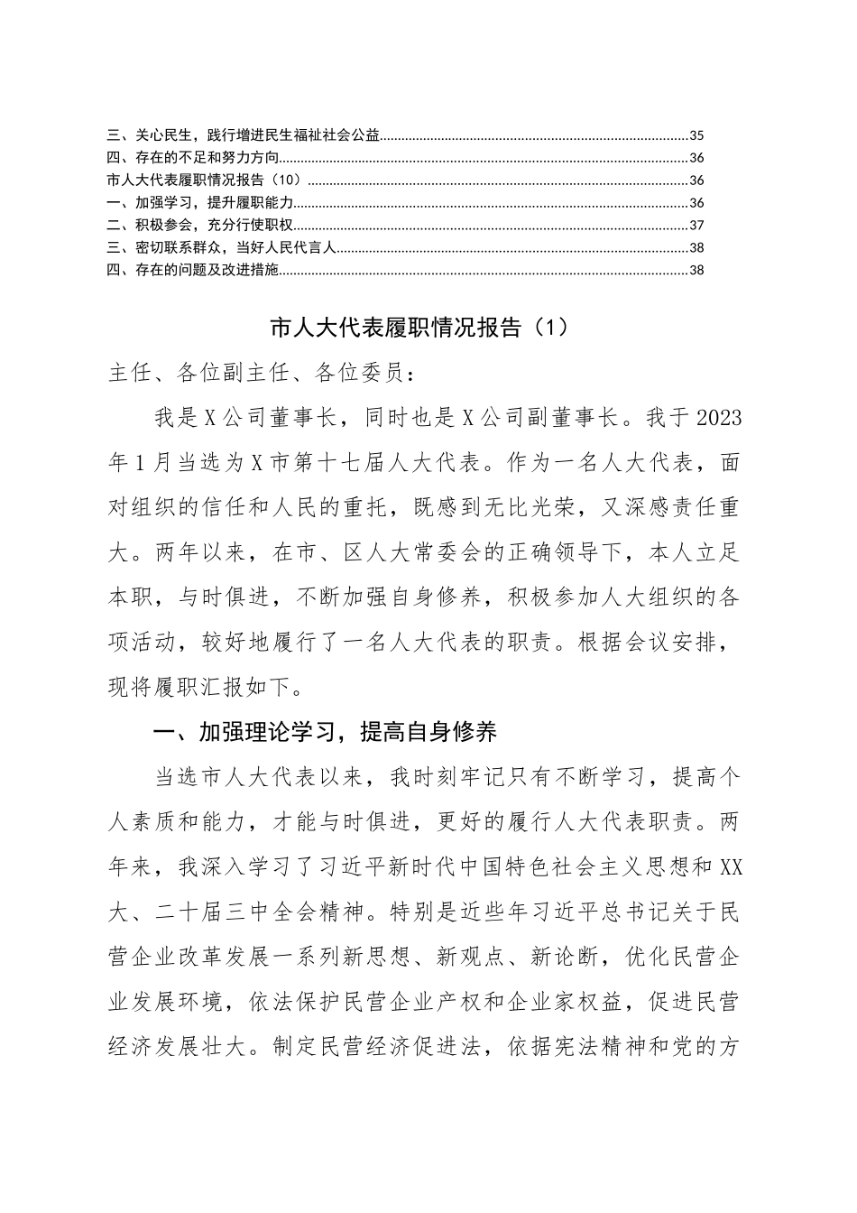 某市人大代表2024年度履职情况报告汇编（10篇21673字）_第2页