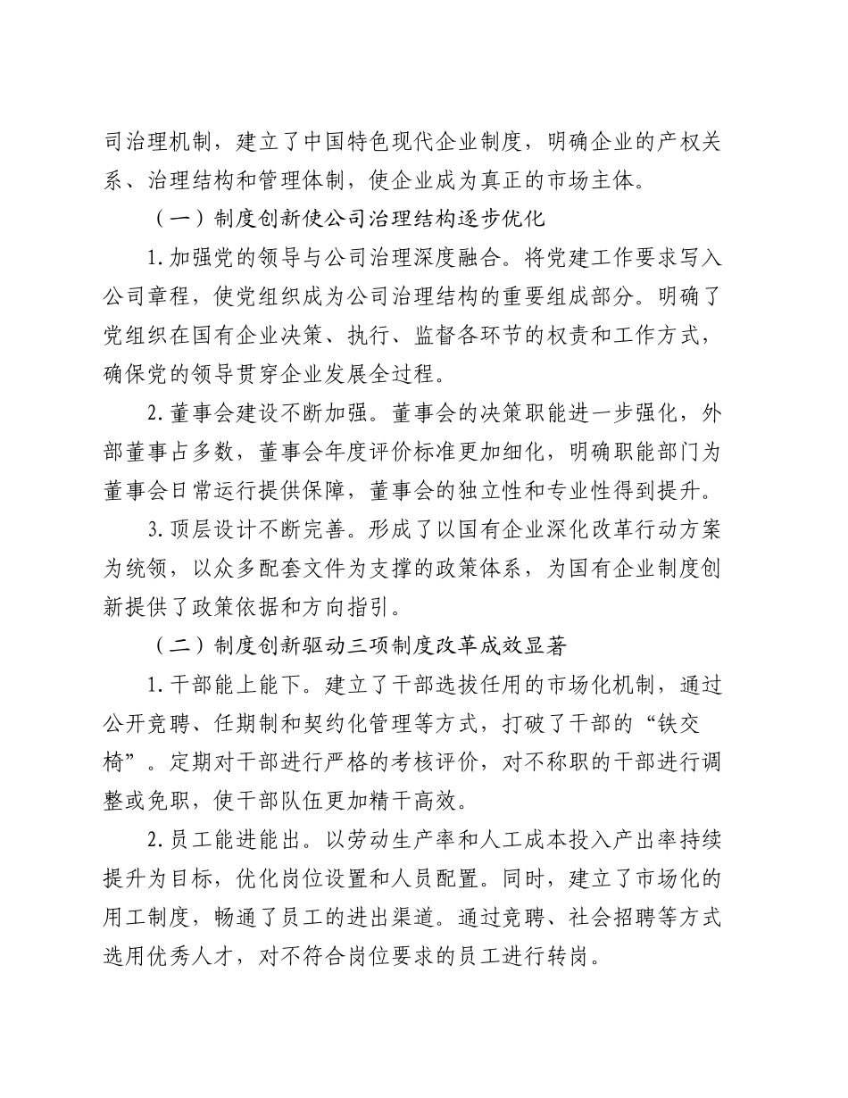 浅析制度创新在推动国有企业深化改革中的作用研究_第2页