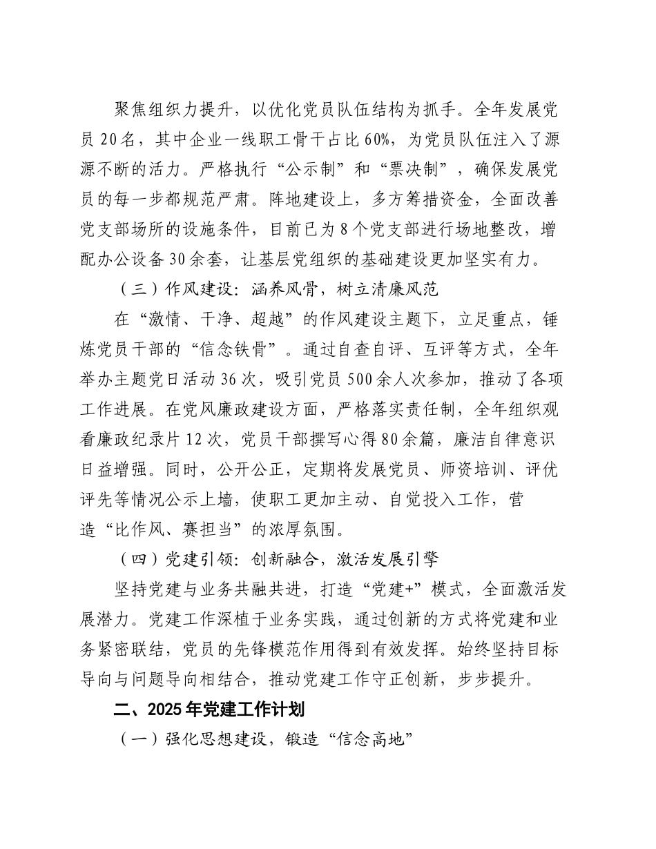 机关2024年党建工作总结及2025年党建工作计划_第2页