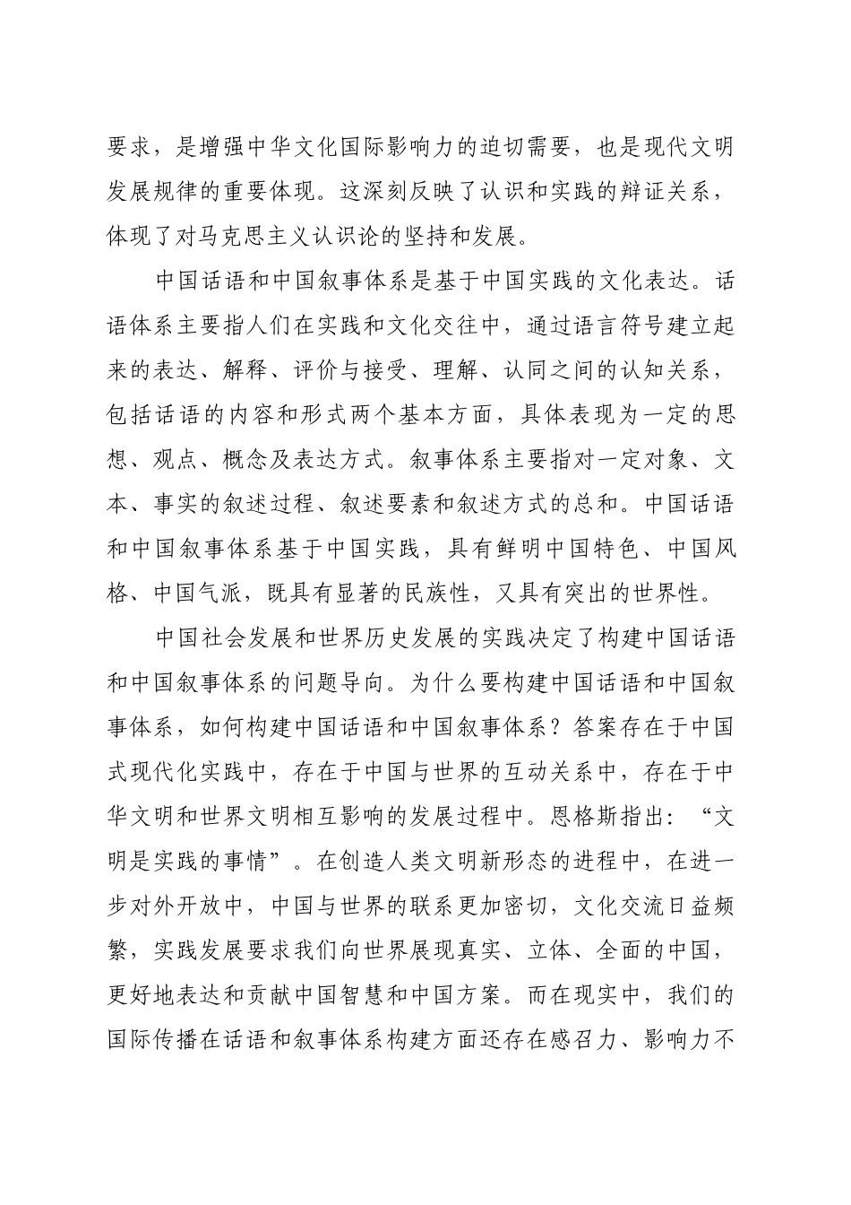 深刻把握构建中国话语和中国叙事体系的认识论意蕴_第2页