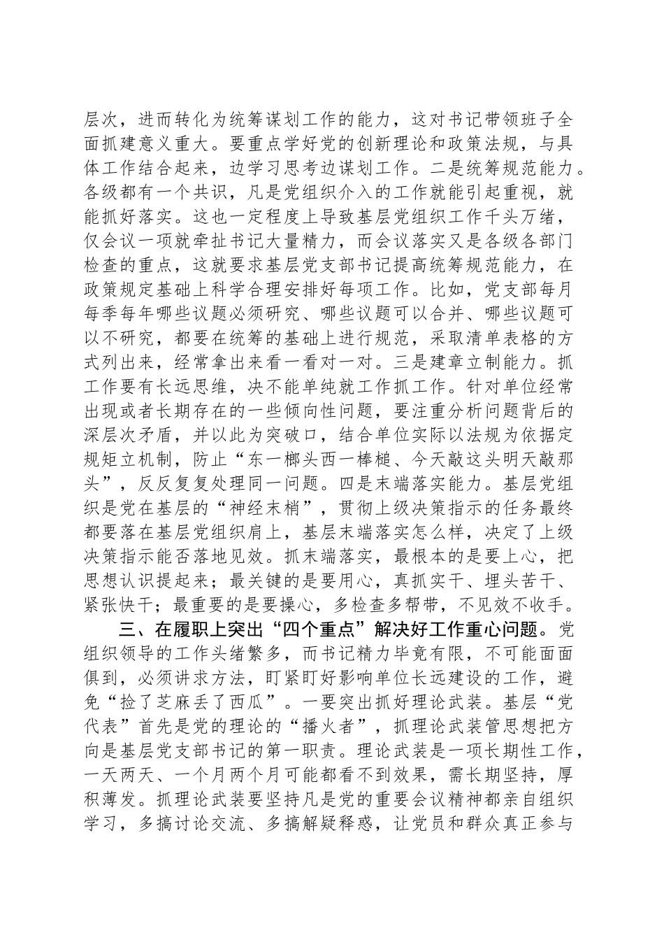 汇报交流：当好支部书记_第2页