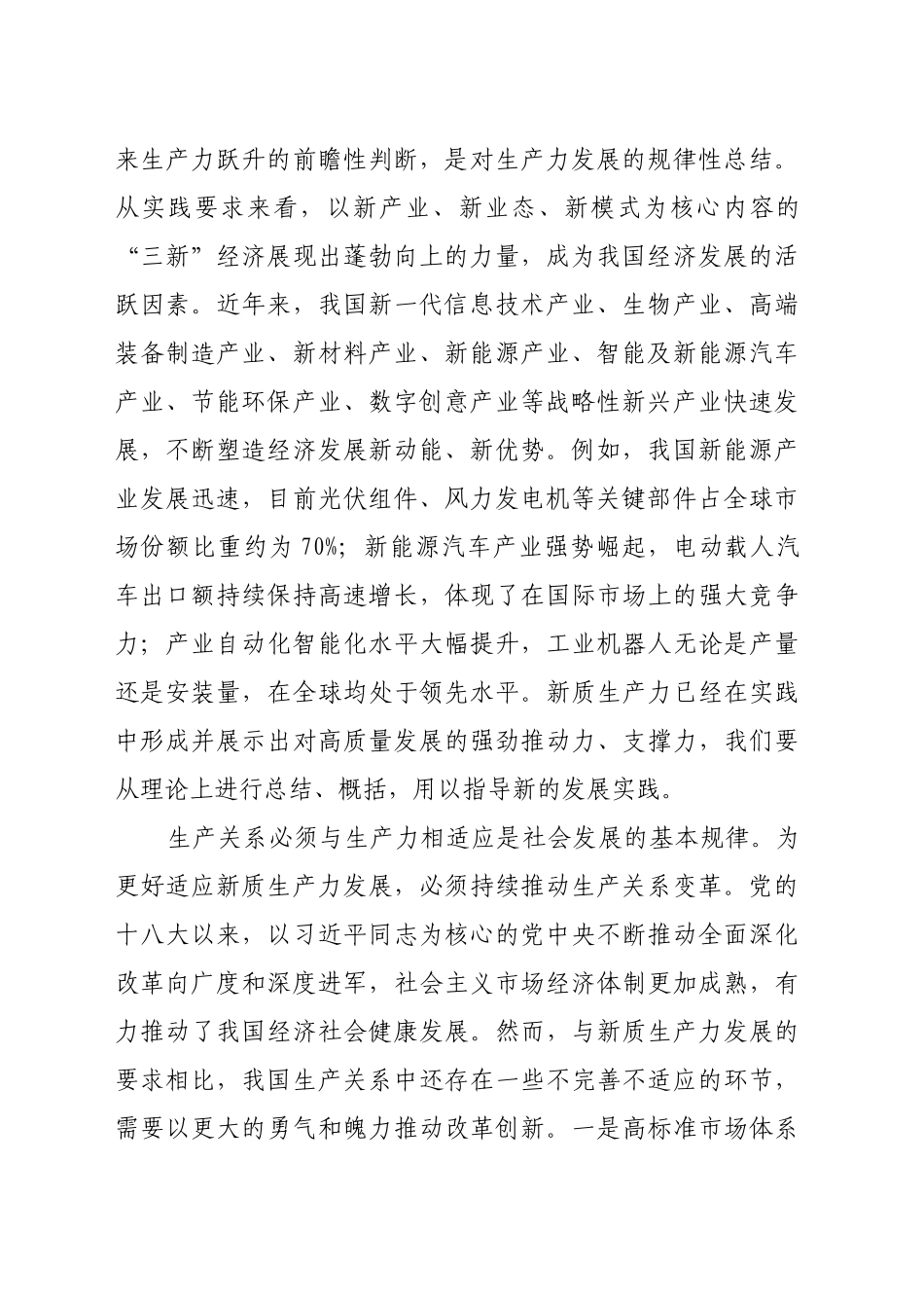 构建与新质生产力相适应的新型生产关系_第2页