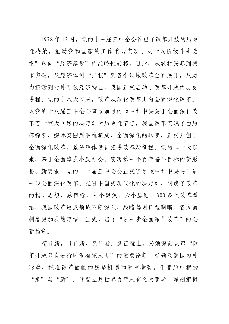 深刻领悟进一步全面深化改革的“变”与“不变”_第2页