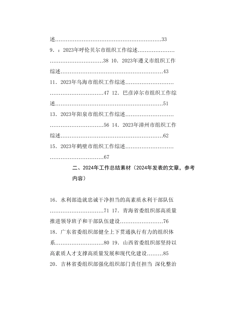 热点系列740（35篇）2024年组织工作总结素材汇编（组织部、党建工作、人才工作）_第2页