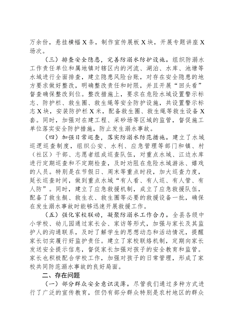 某县2024年度防溺水工作情况总结_第2页