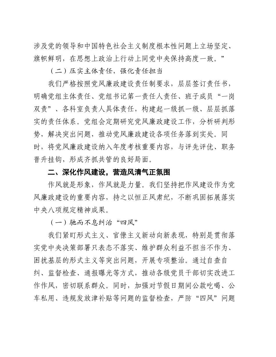 某县政府办公室2024年党风廉政建设工作总结报告_第2页