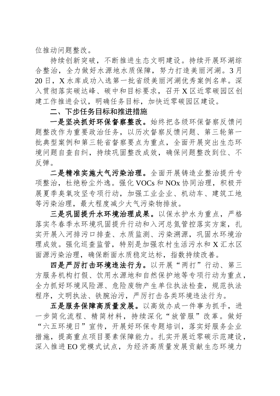 某局“书记、局长擂台赛”活动开展情况汇报_第2页