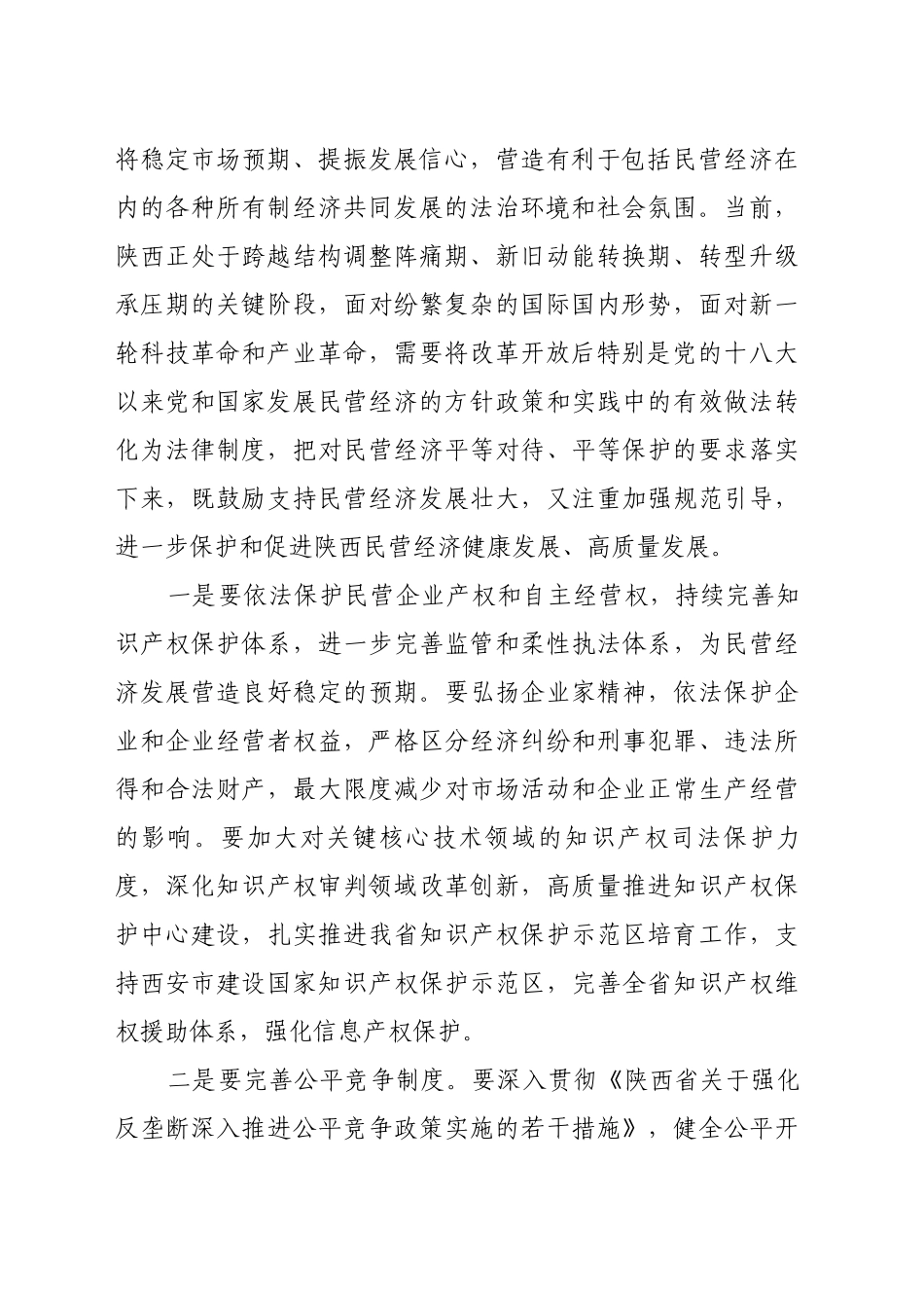激发民营经济高质量发展动力活力_第2页