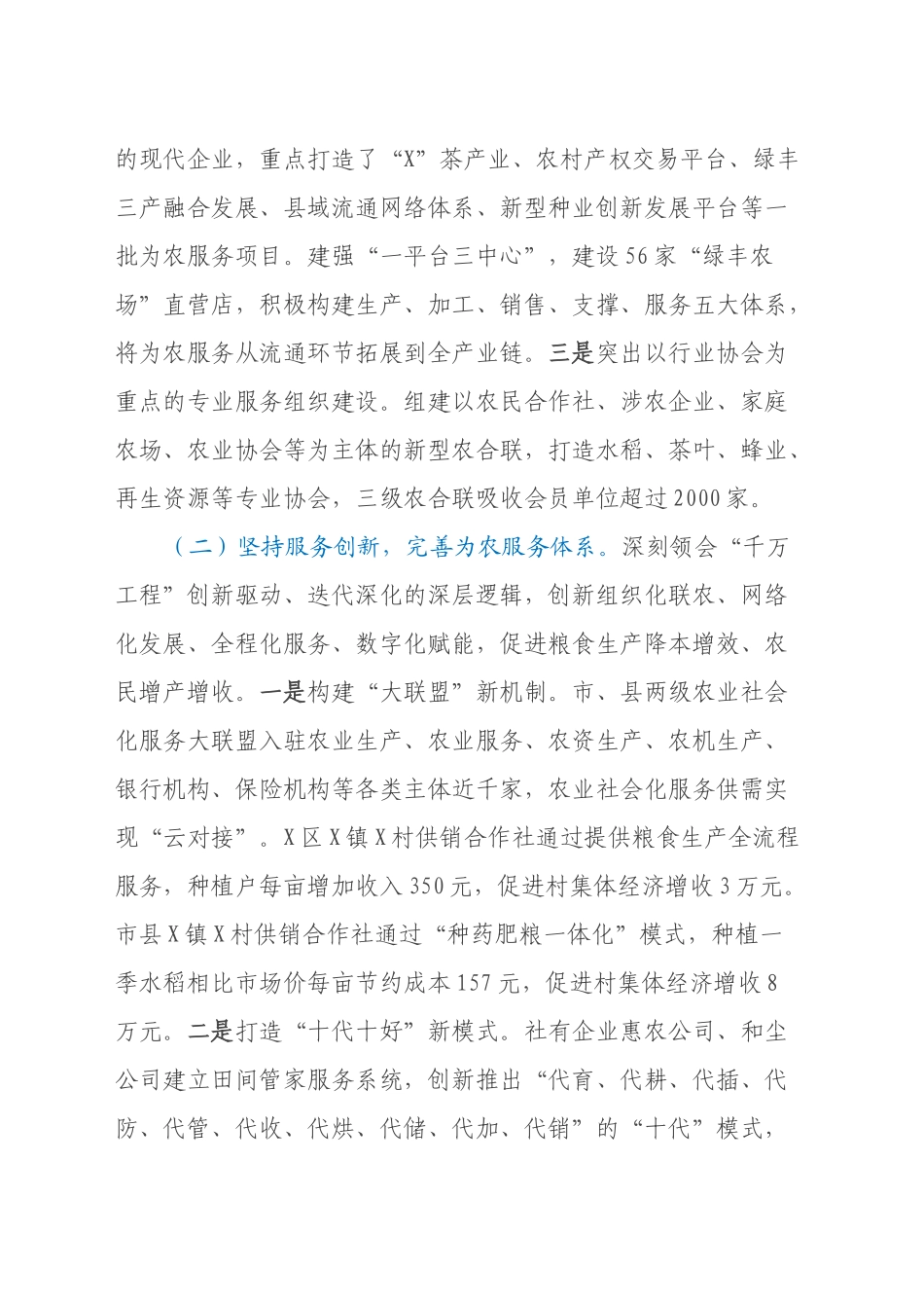 某市供销社关于学习运用千万工程推动乡村全面振兴的调研报告_第2页