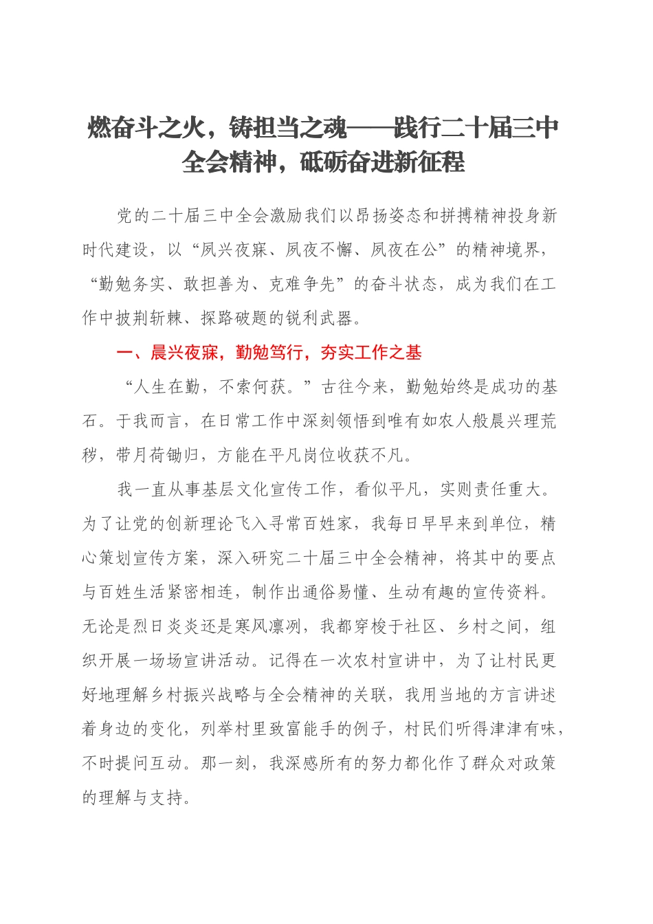 燃奋斗之火，铸担当之魂——践行二十届三中全会精神，砥砺奋进新征程_第1页