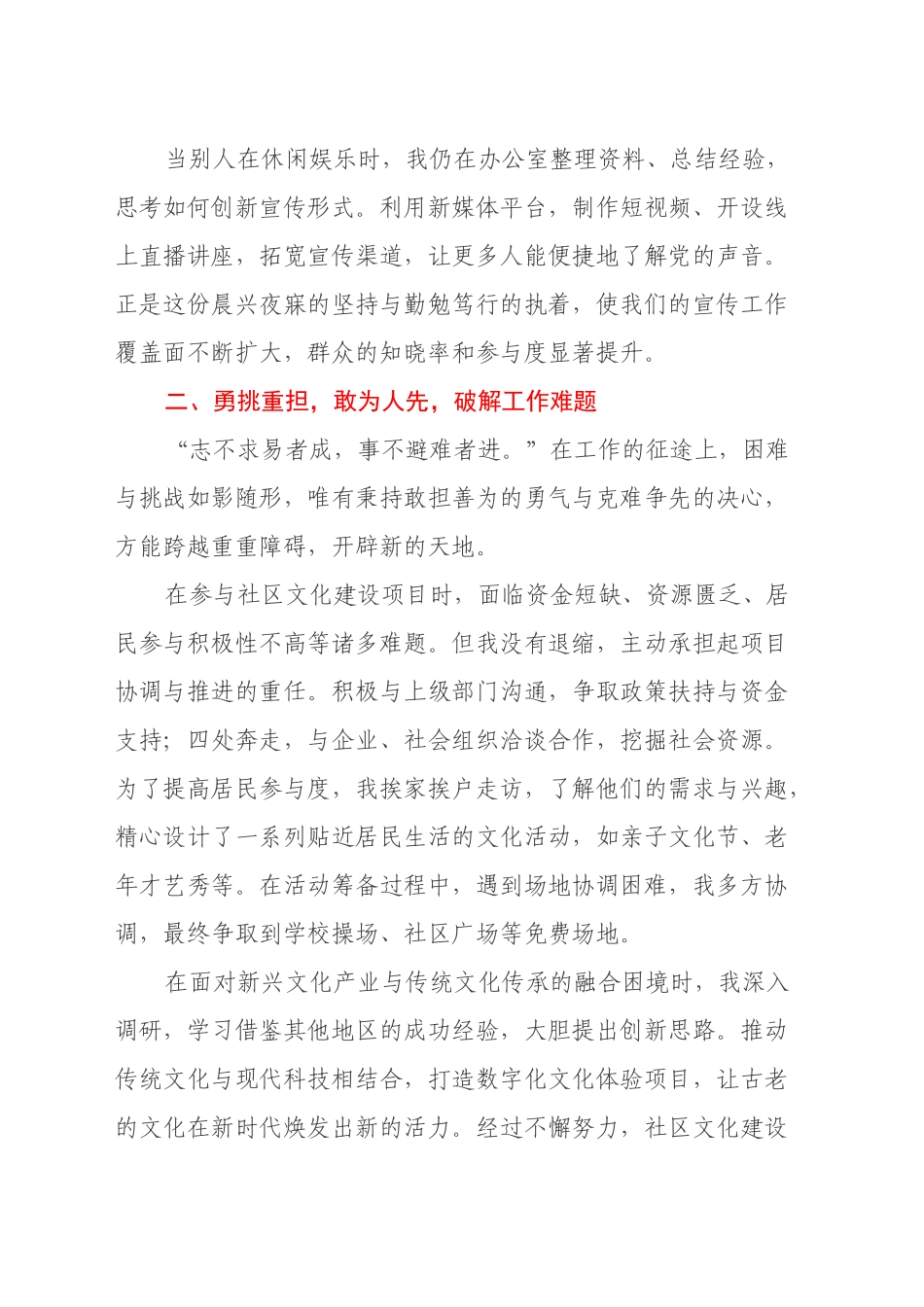 燃奋斗之火，铸担当之魂——践行二十届三中全会精神，砥砺奋进新征程_第2页