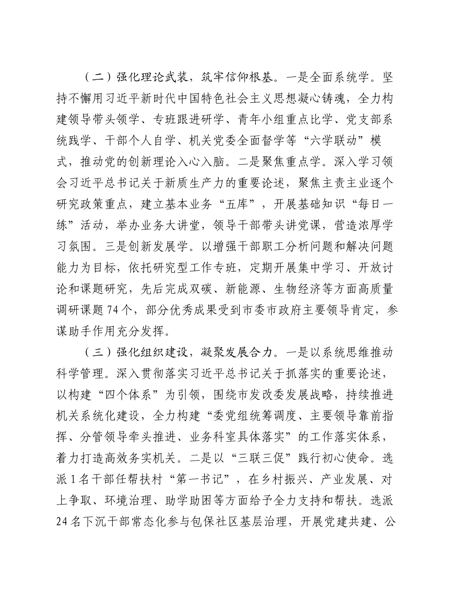 某市发改委党组书记2024年抓基层党建工作述职报告_第2页