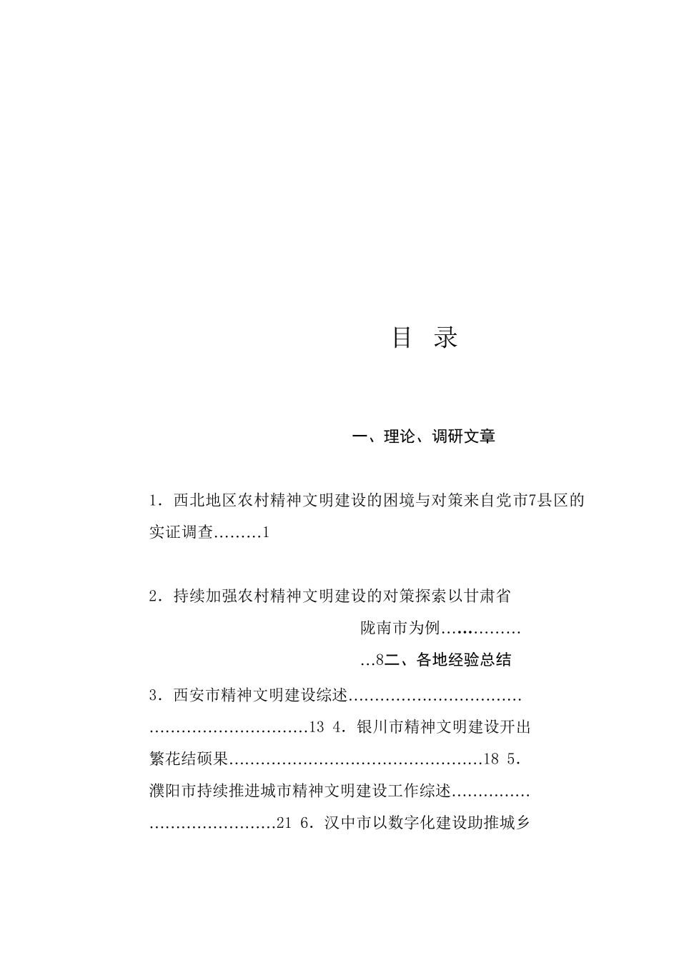 热点系列749（26篇）2024年精神文明建设工作总结素材汇编_第1页