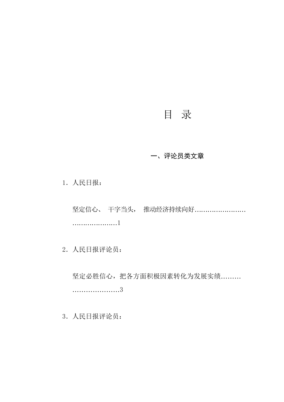 热点系列752（57篇）中央经济工作会议、2025年经济工作素材汇编（一）_第1页