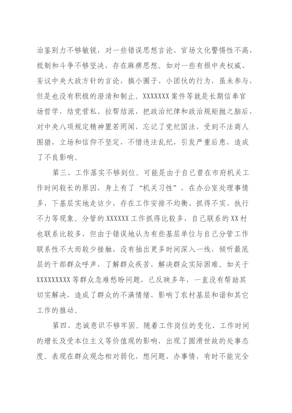 民主生活会发言材料(通用式)_第2页