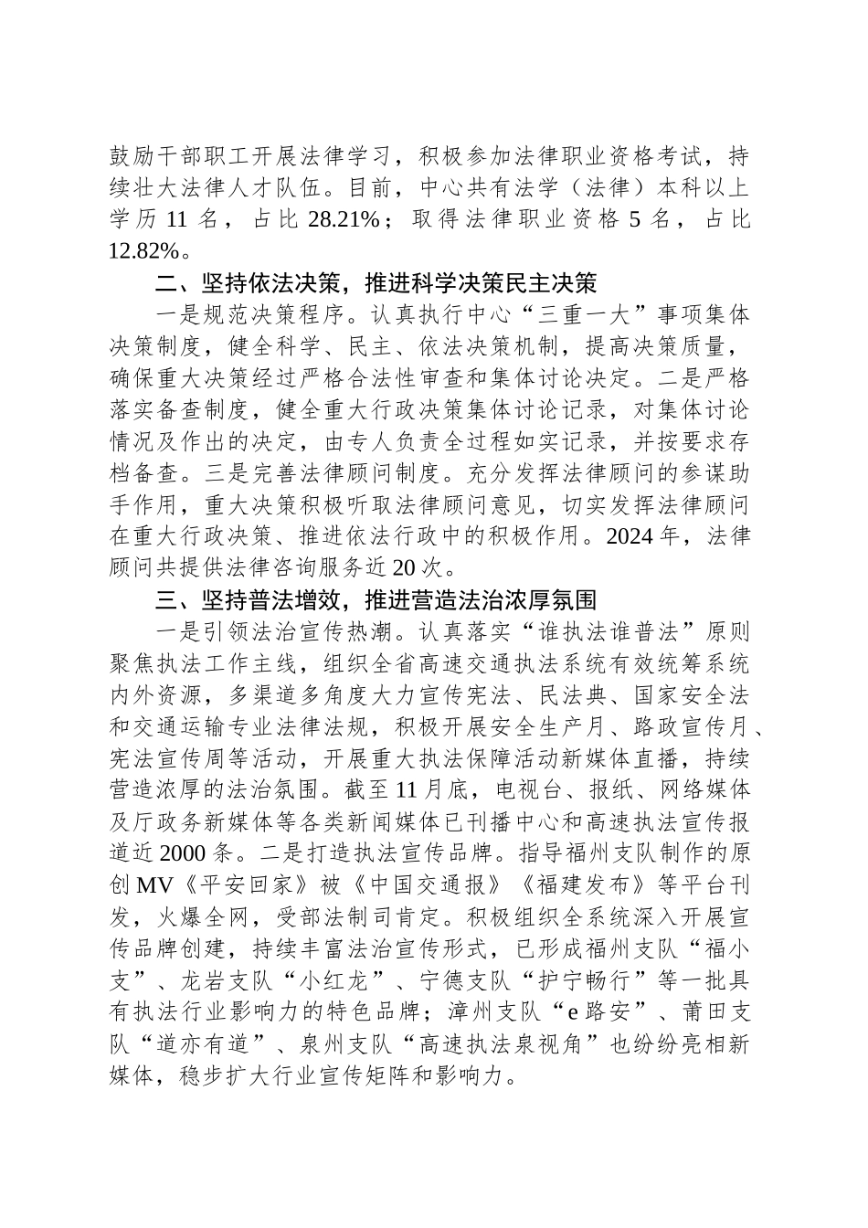 省交通保障中心关于2024年度法治政府部门建设工作情况的报告(20241206)_第2页