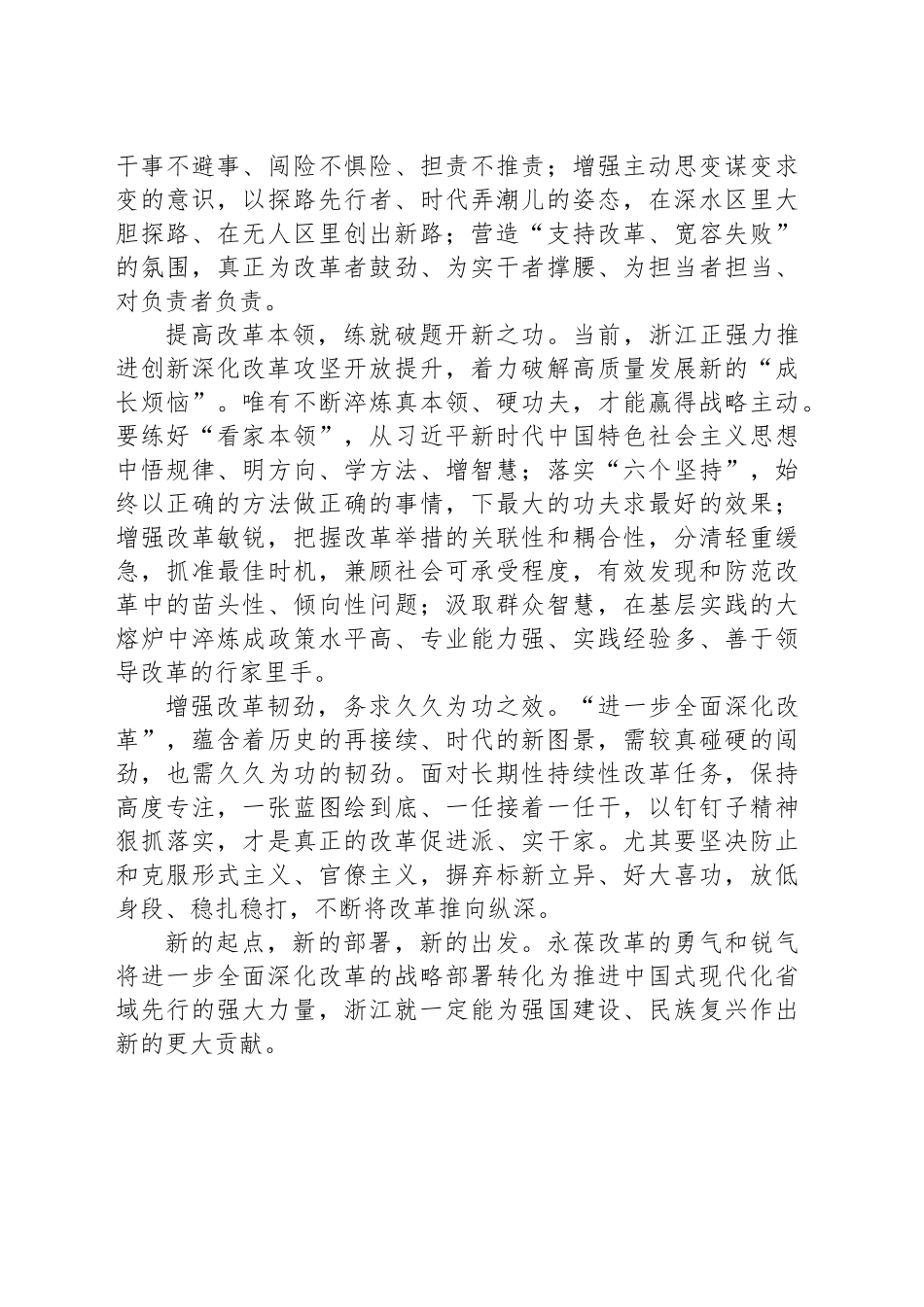 永葆改革的勇气和锐气——三论学习贯彻省委十五届五次全会精神_第2页