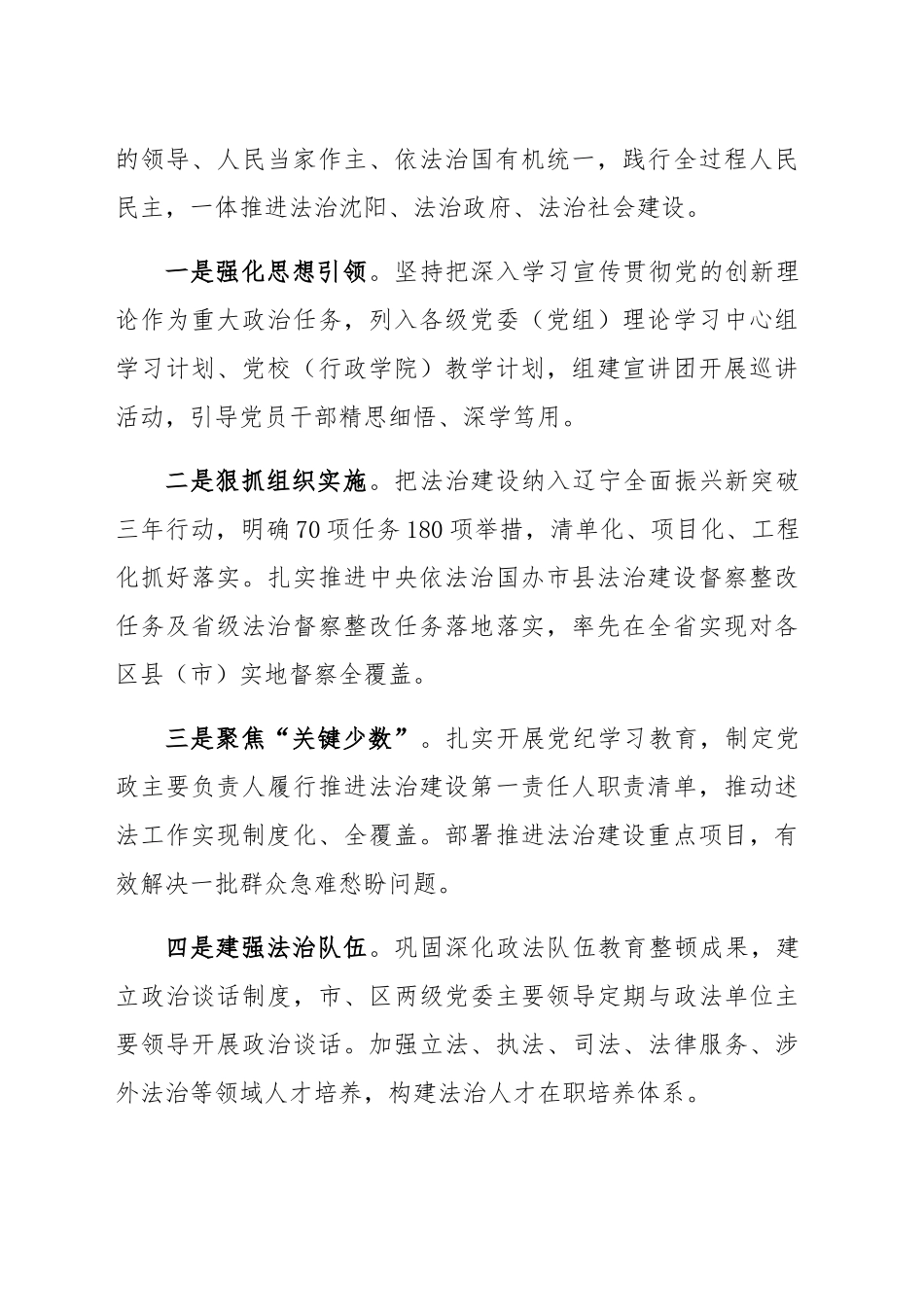 省市县领导 2024年述法报告、履行推进法治建设第一责任人职责年度述法报告汇编（31篇）_第2页