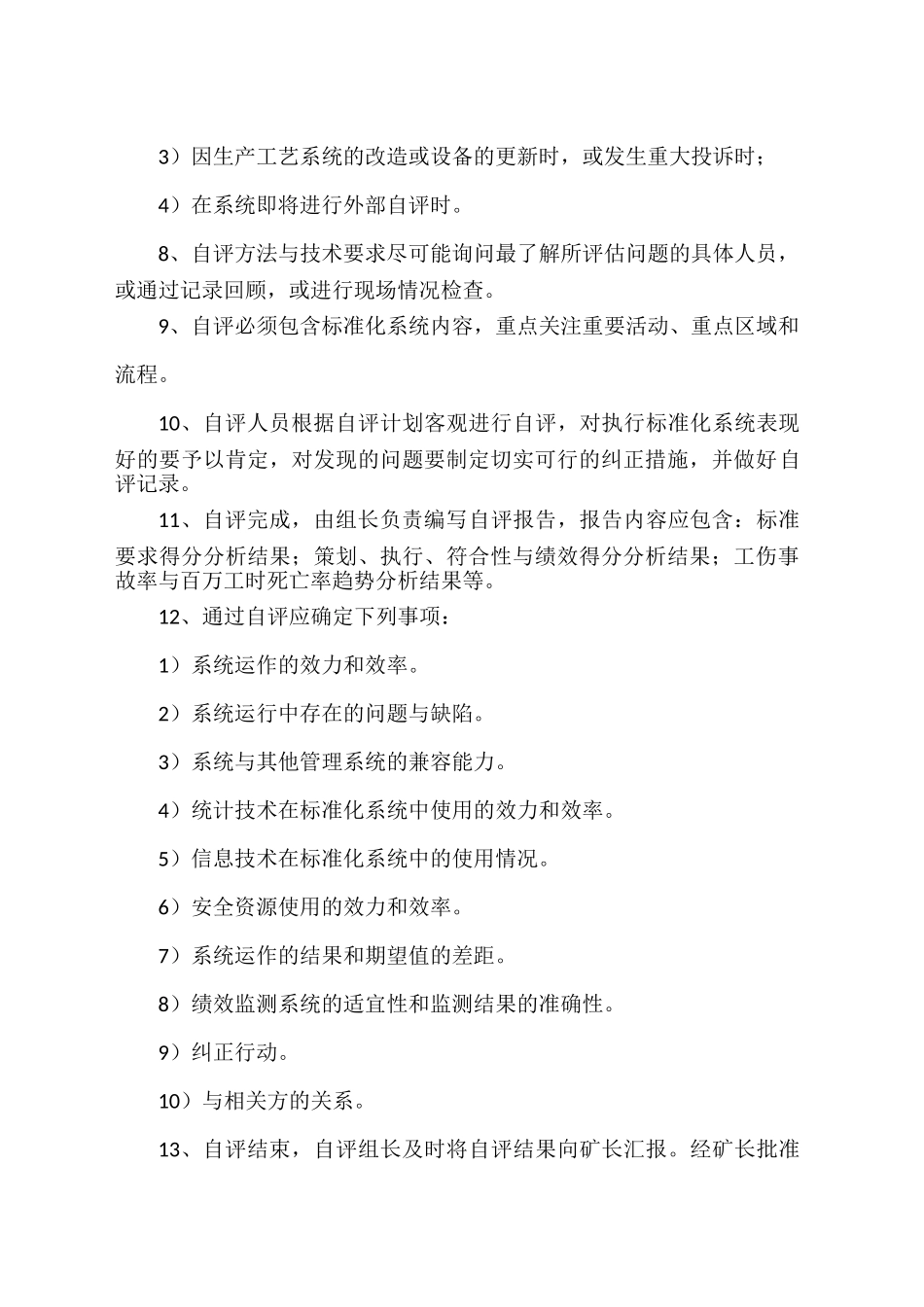 矿区安全生产标准化管理体系自评管理制度_第2页