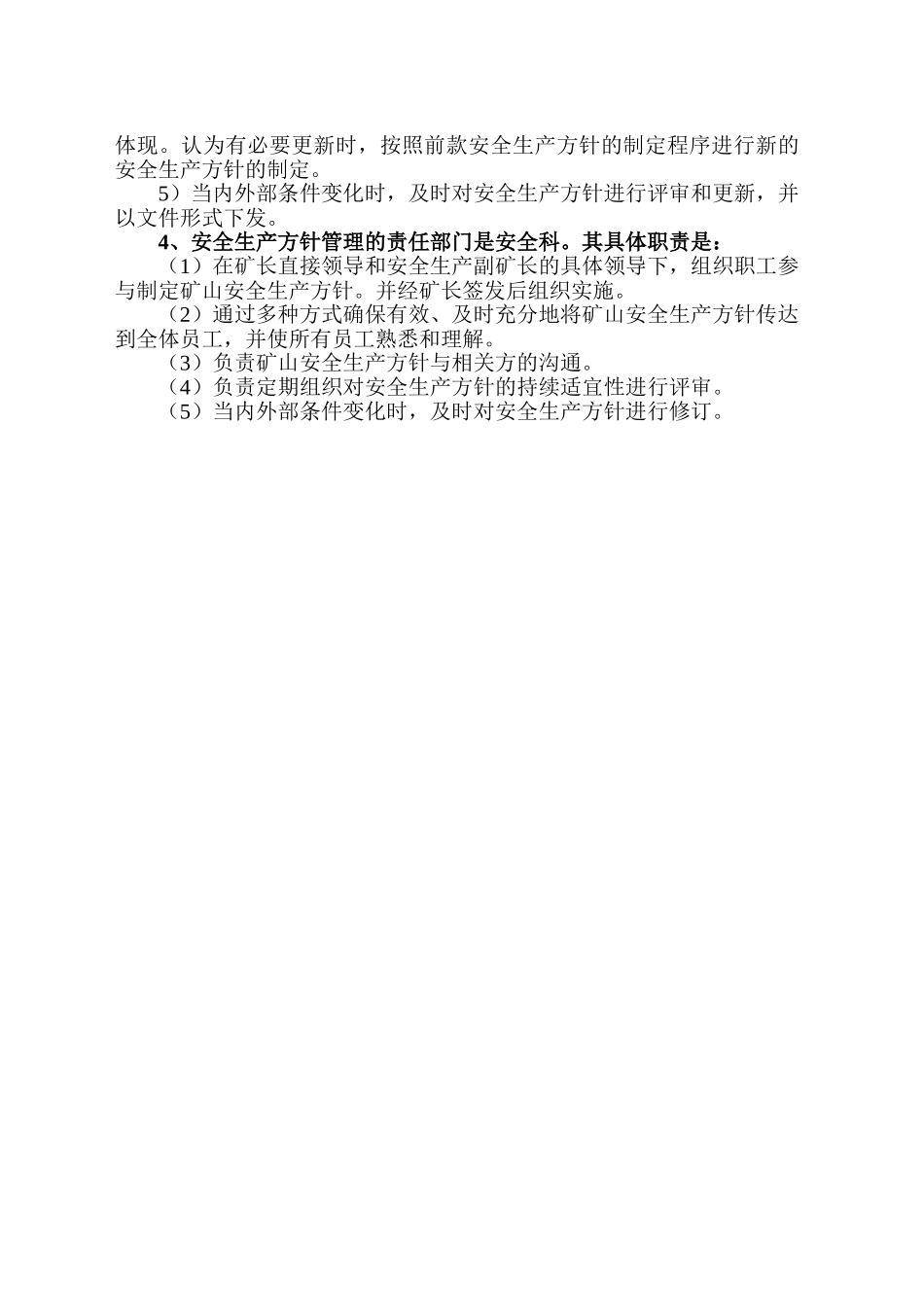 矿区安全生产管理方针制度_第2页