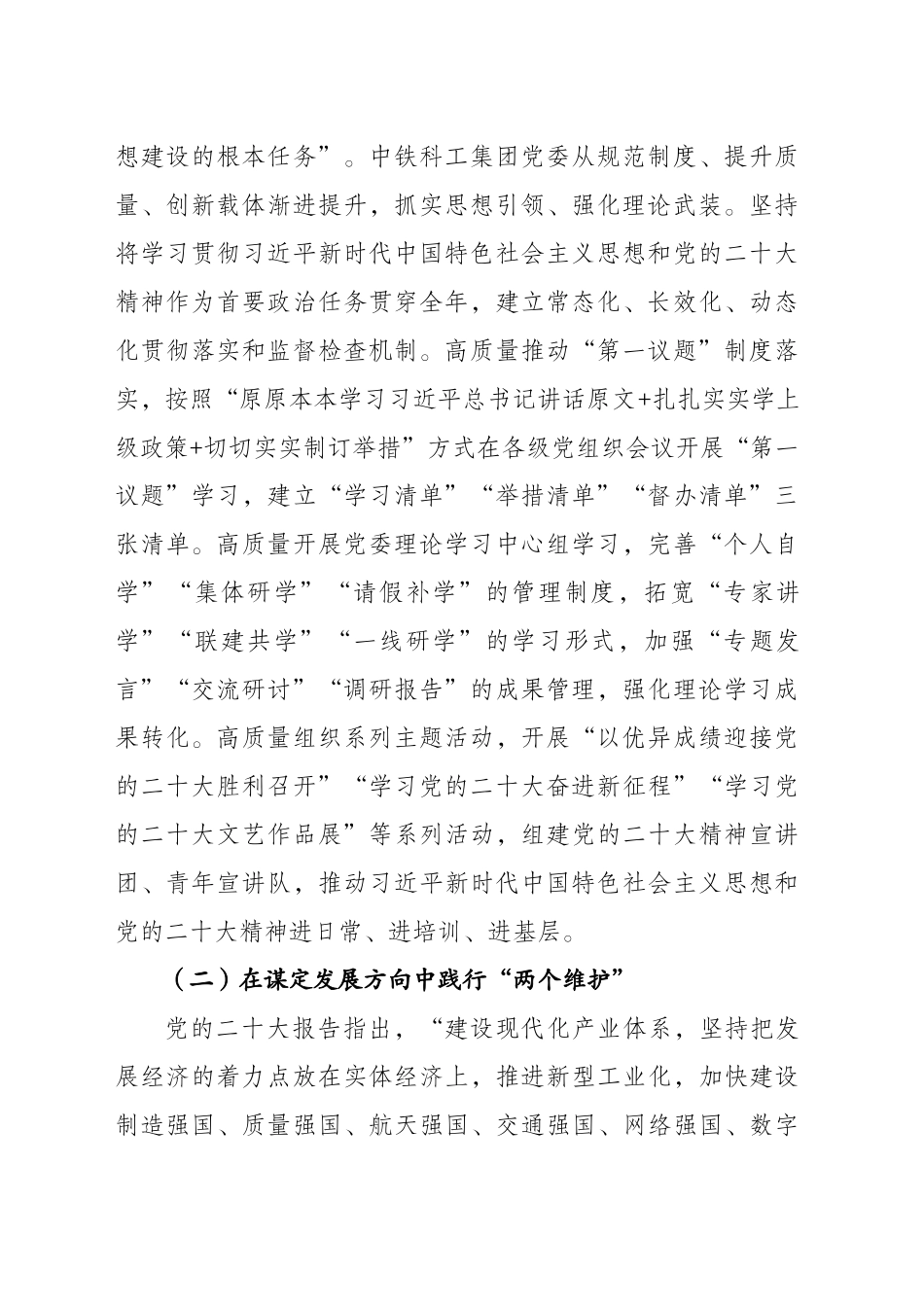 深入学习贯彻党的二十大精神，以高质量党建引领保障企业高质量发展_第2页