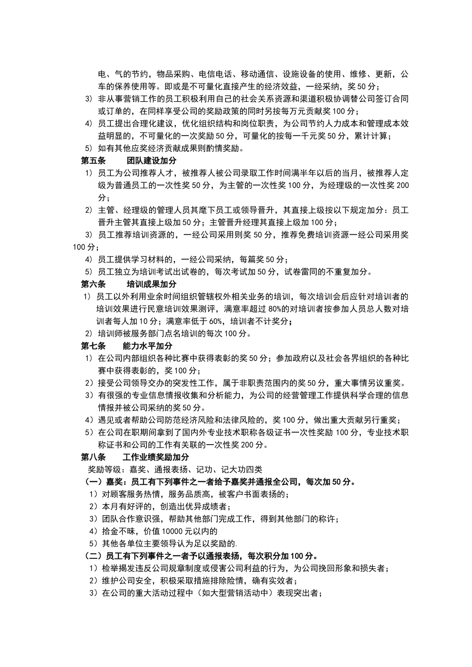 积分管理运行制度_第2页