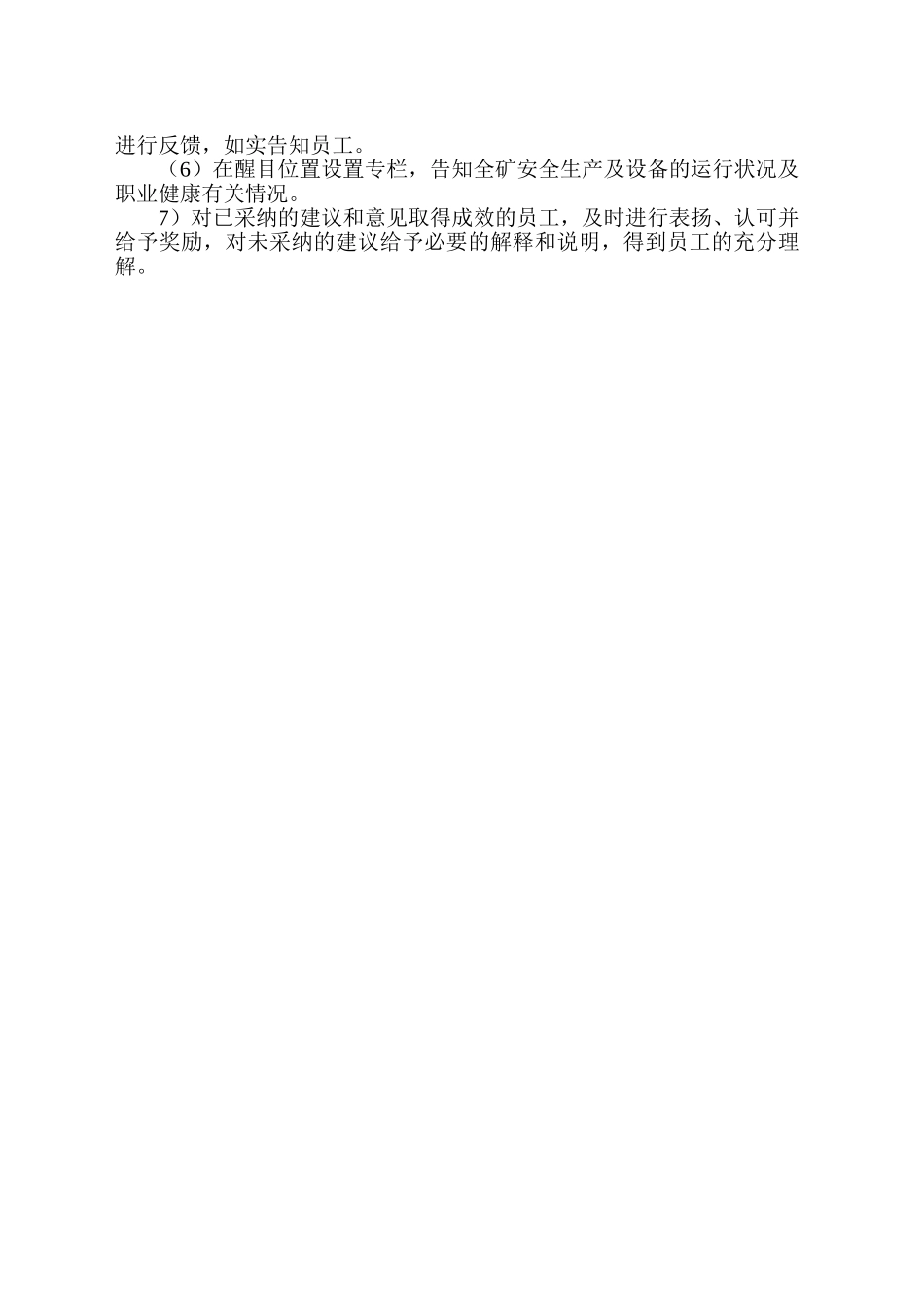 矿山各部门安全生产内部沟通制度_第2页