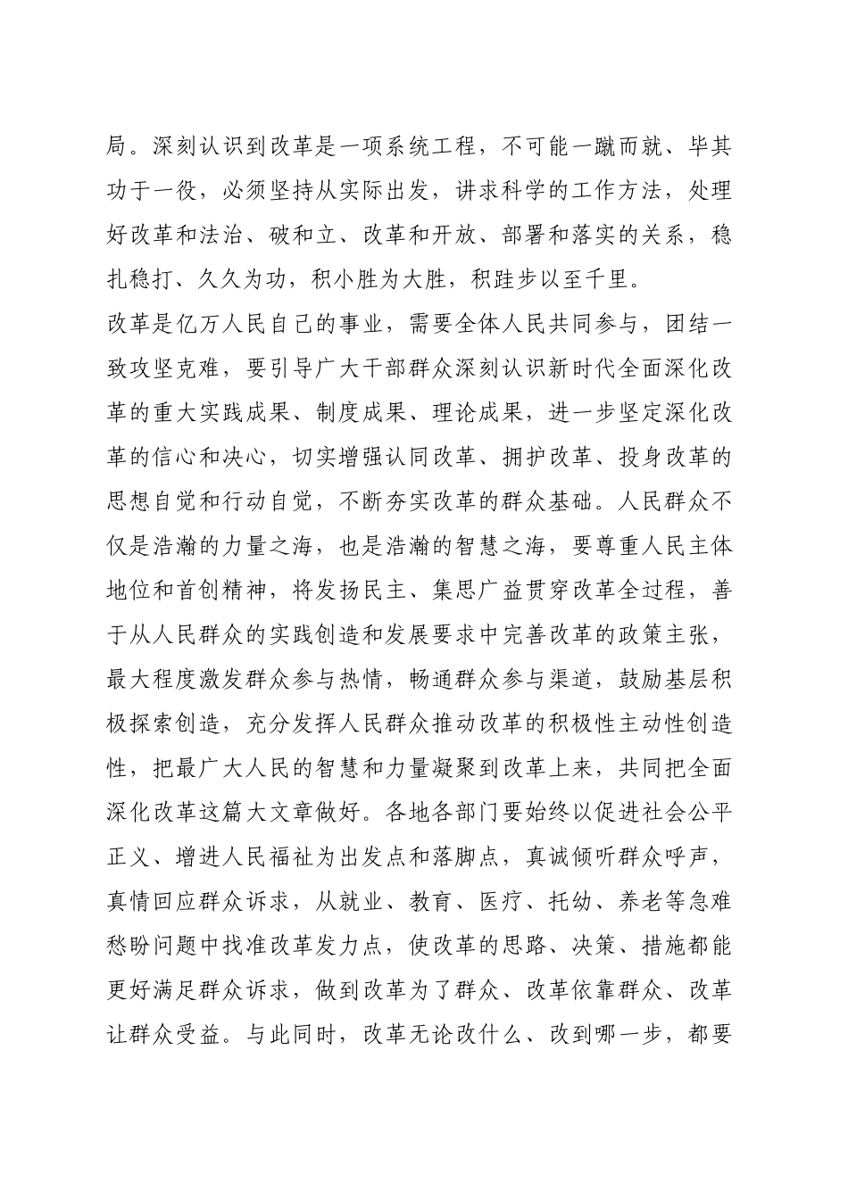 筑牢共抓改革的思想基础和群众基础_第2页