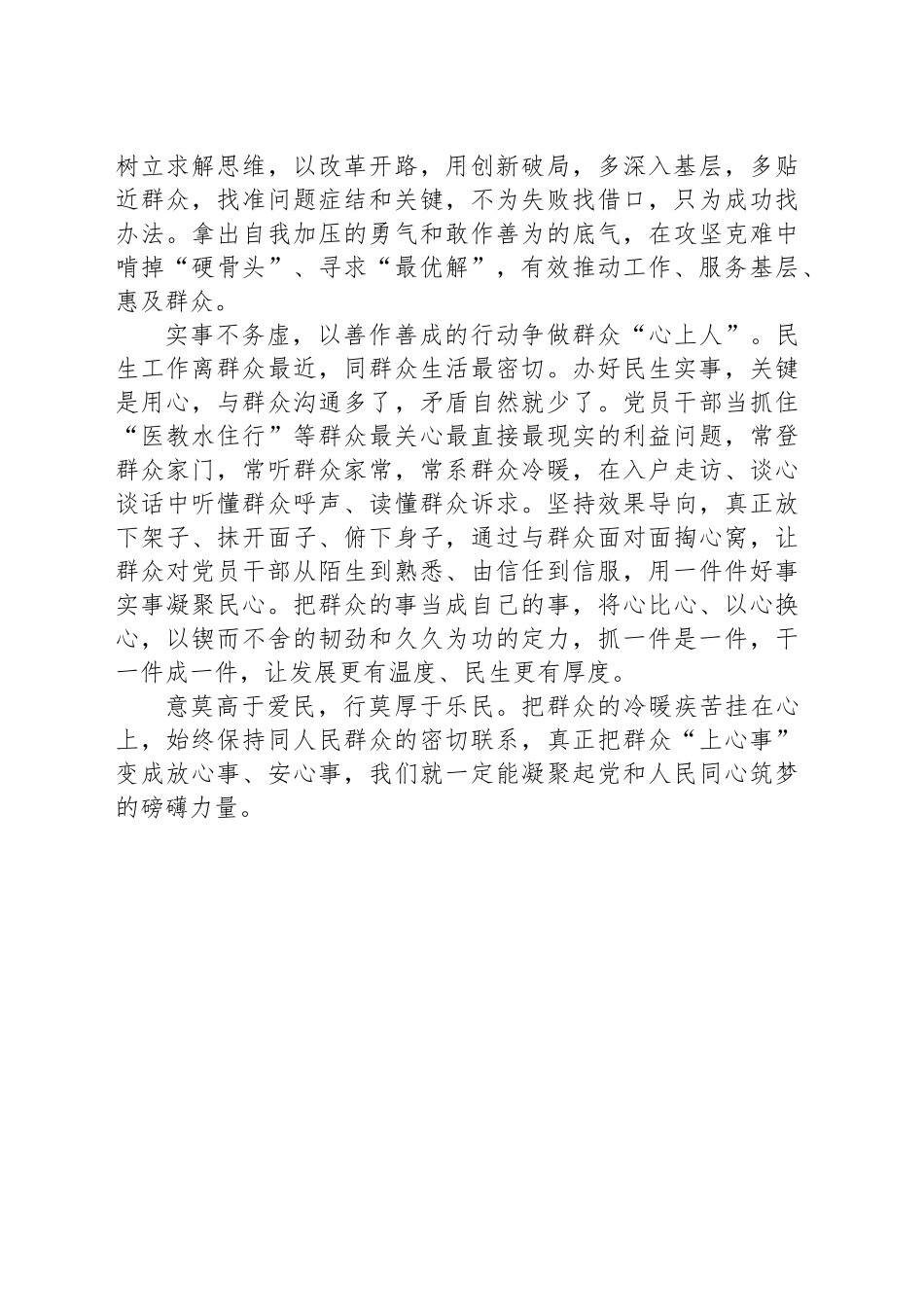 申论范文：善把群众“心上事”当成“上心事”_第2页