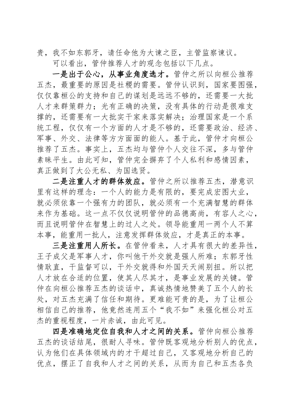 管仲的治世“三观”_第2页