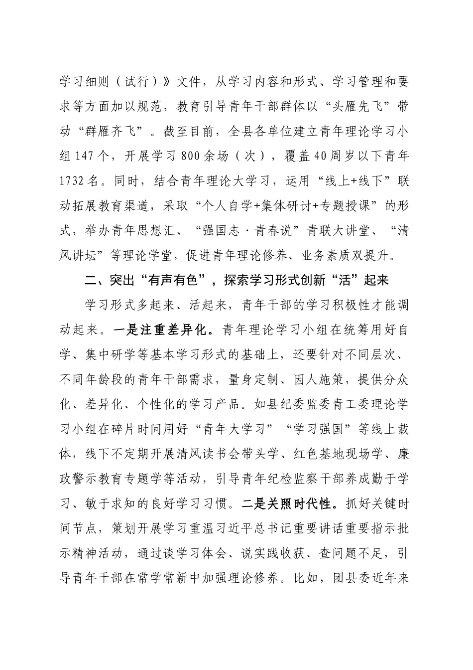 突出青年学习“三关键”跑出青年成长成才“加速度”_第2页