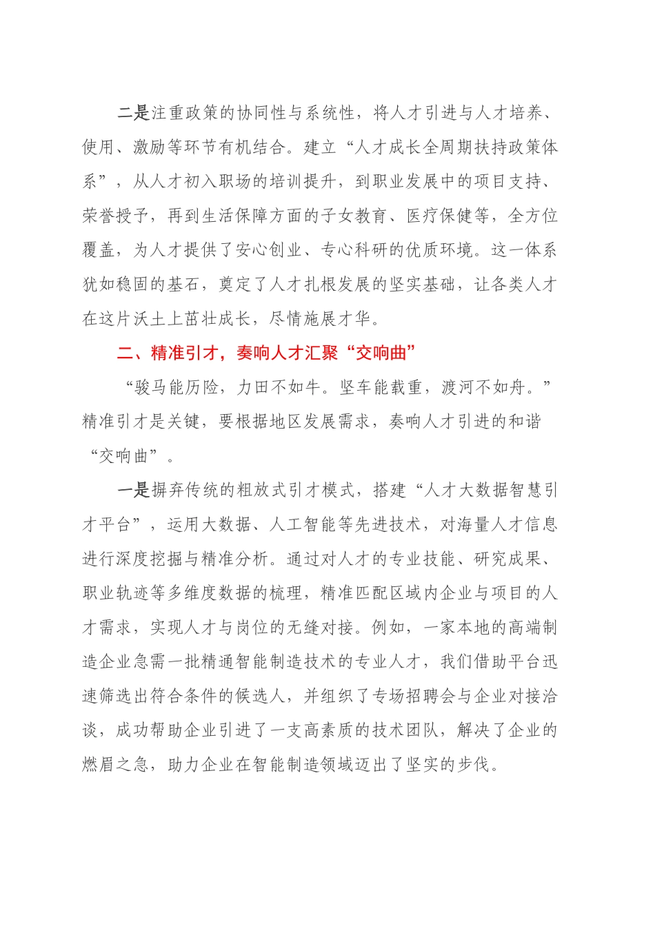 筑巢引凤，智汇未来：以二十届三中全会精神为指引，创新人才引育之路_第2页