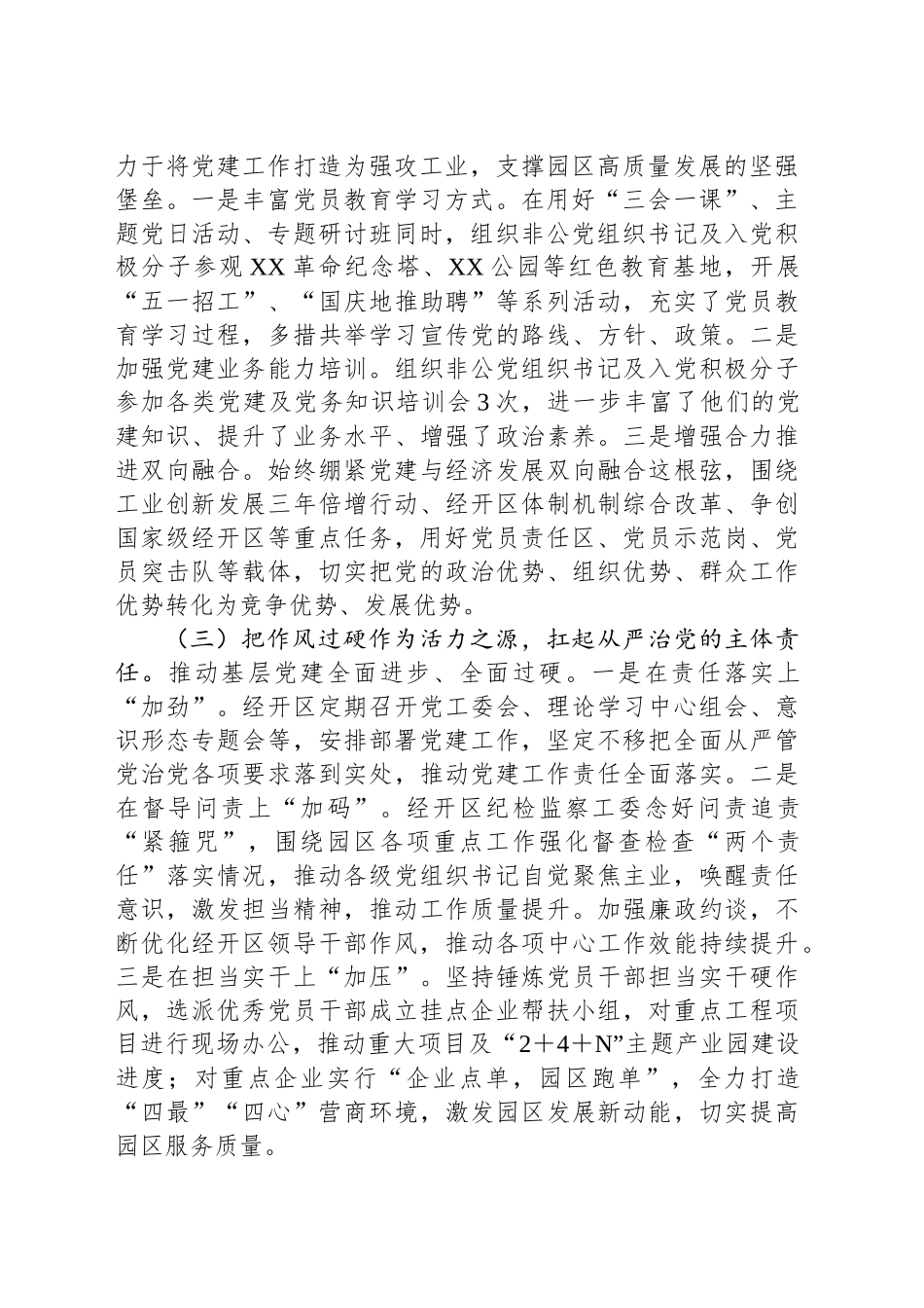 经济技术开发区负责人2024年度抓基层党建工作述职报告_第2页
