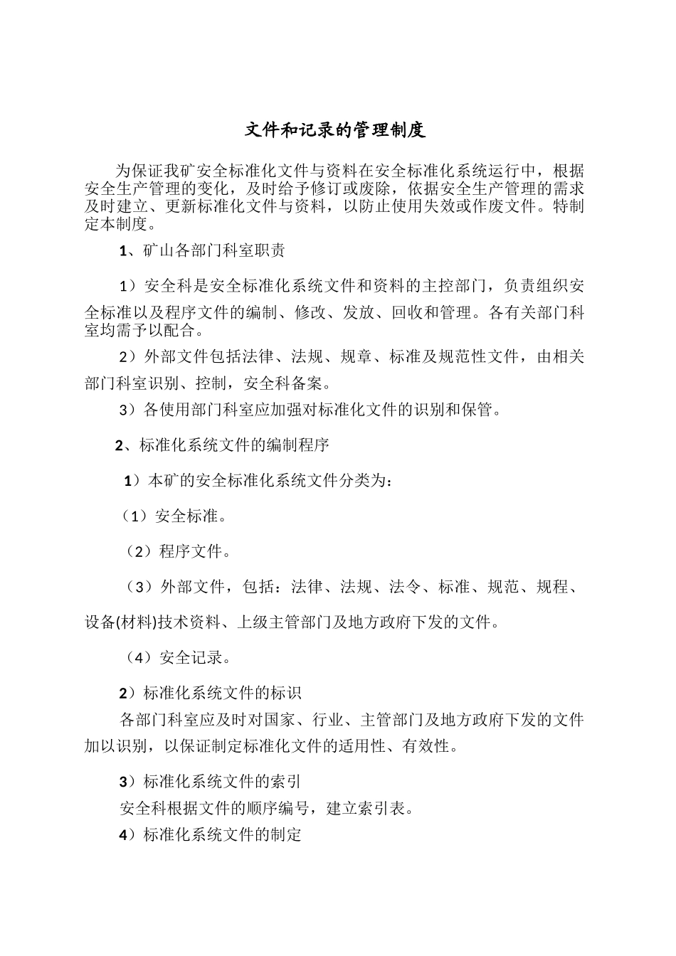 矿区文件和记录的管理制度_第1页