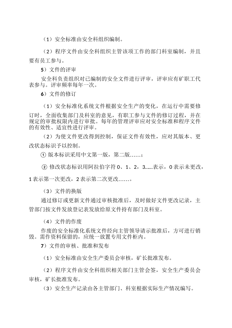 矿区文件和记录的管理制度_第2页