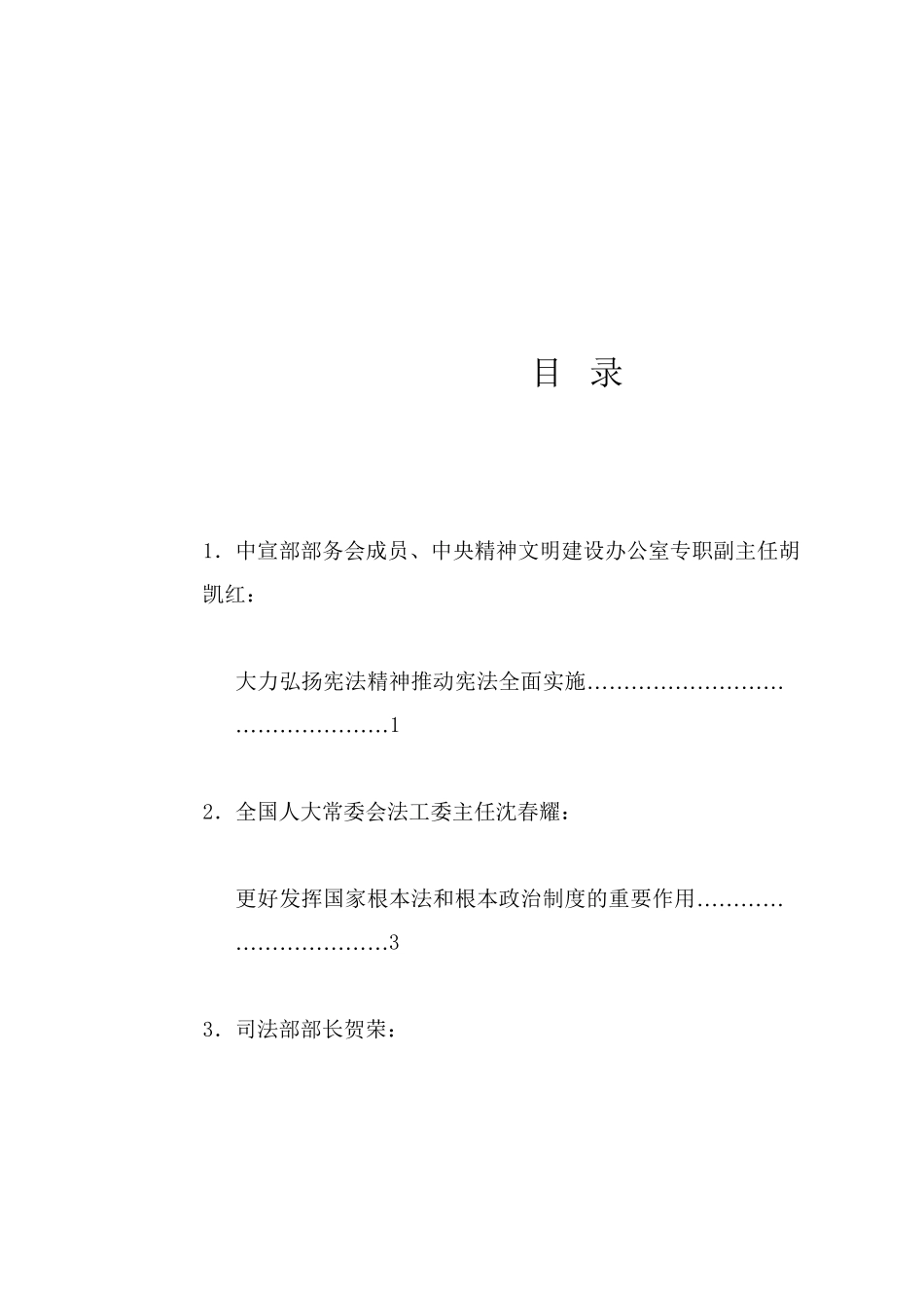 经验交流系列1261（8篇）第十一个国家宪法日座谈会发言材料汇编_第1页