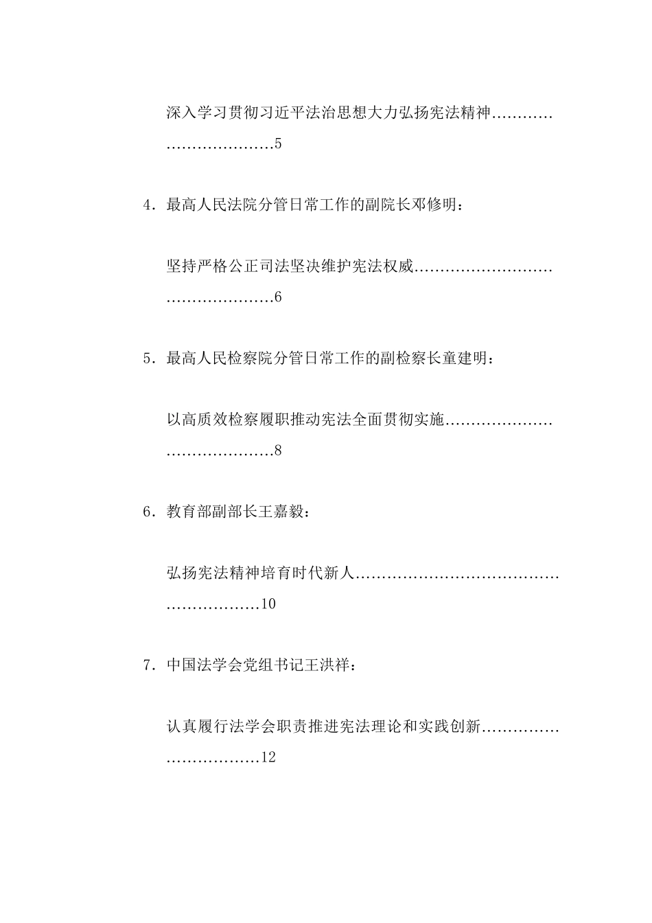 经验交流系列1261（8篇）第十一个国家宪法日座谈会发言材料汇编_第2页