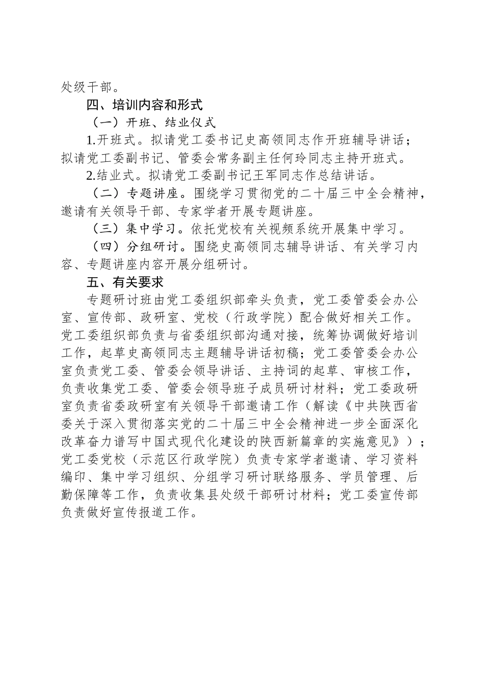 示范区学习贯彻党的二十届三中全会精神专题研讨班实施方案_第2页