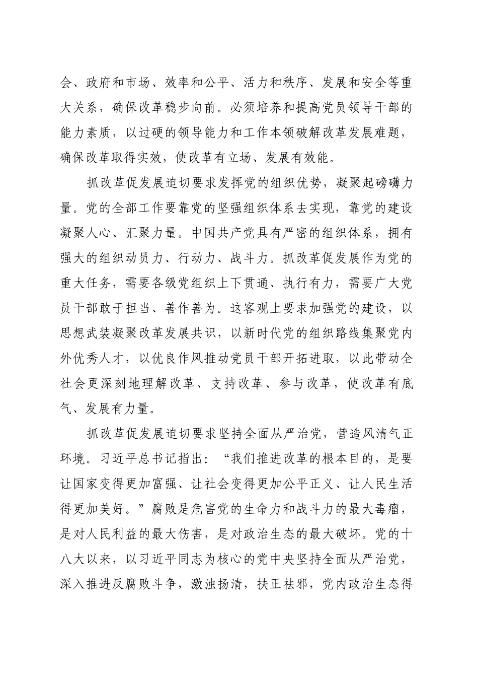 紧紧围绕抓改革促发展加强党的建设_第2页