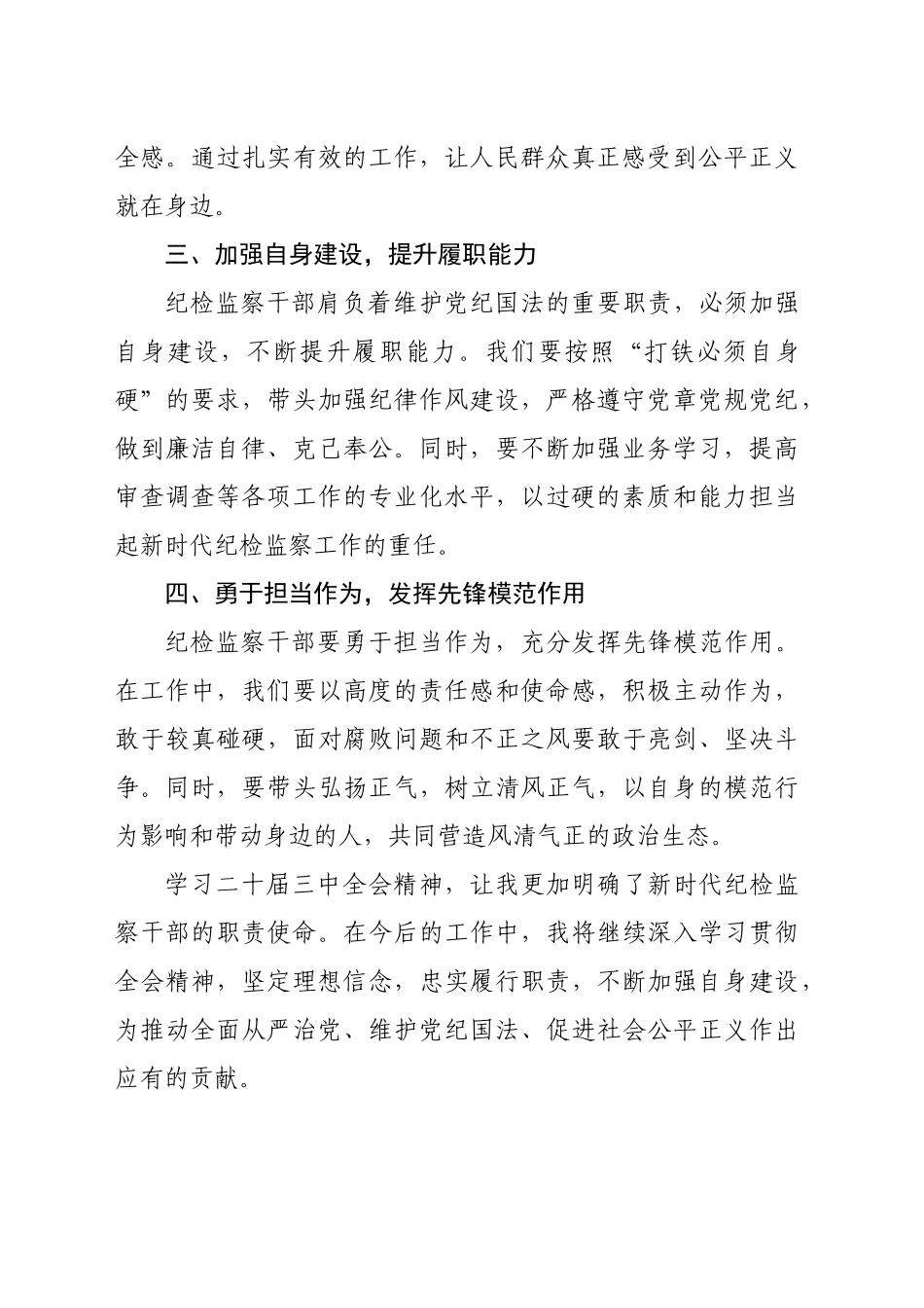 纪检监察干部学习二十届三中全会个人心得_第2页