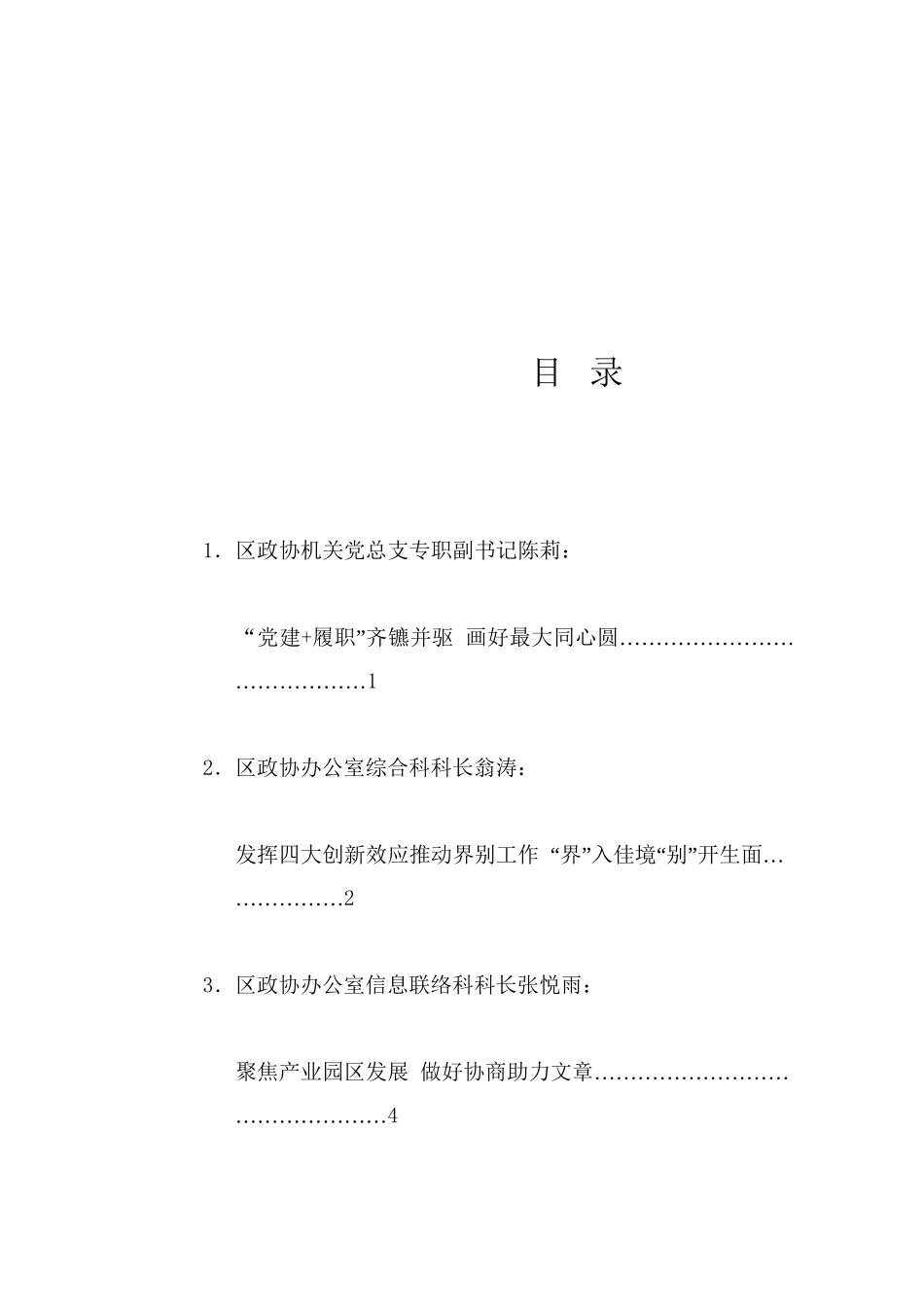 经验交流系列1263（8篇）临安区政协机关青年干部交流发言材料汇编（年轻干部）_第1页