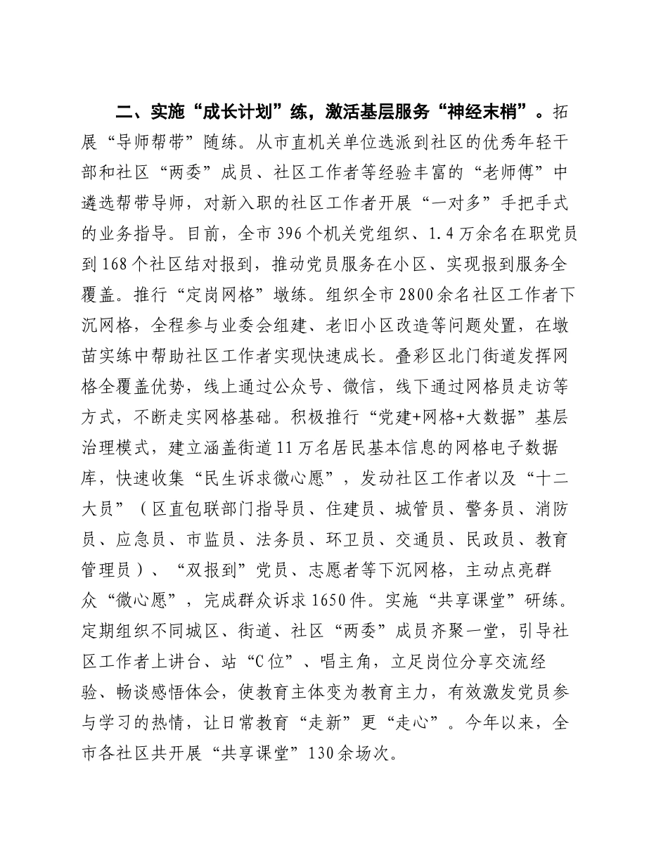 社工部部长在社区工作者队伍建设研讨会上的交流发言_第2页