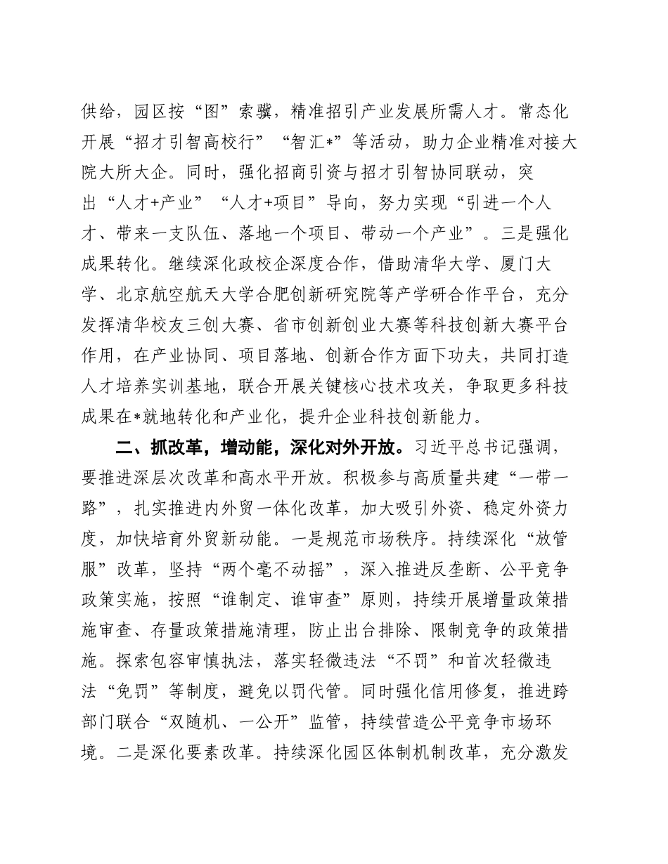 经验交流：坚定不移沿着总书记指引的方向砥砺前行_第2页