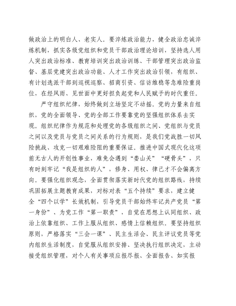 组织部长中心组发言：让“党纪铁规”转化为自觉行动_第2页