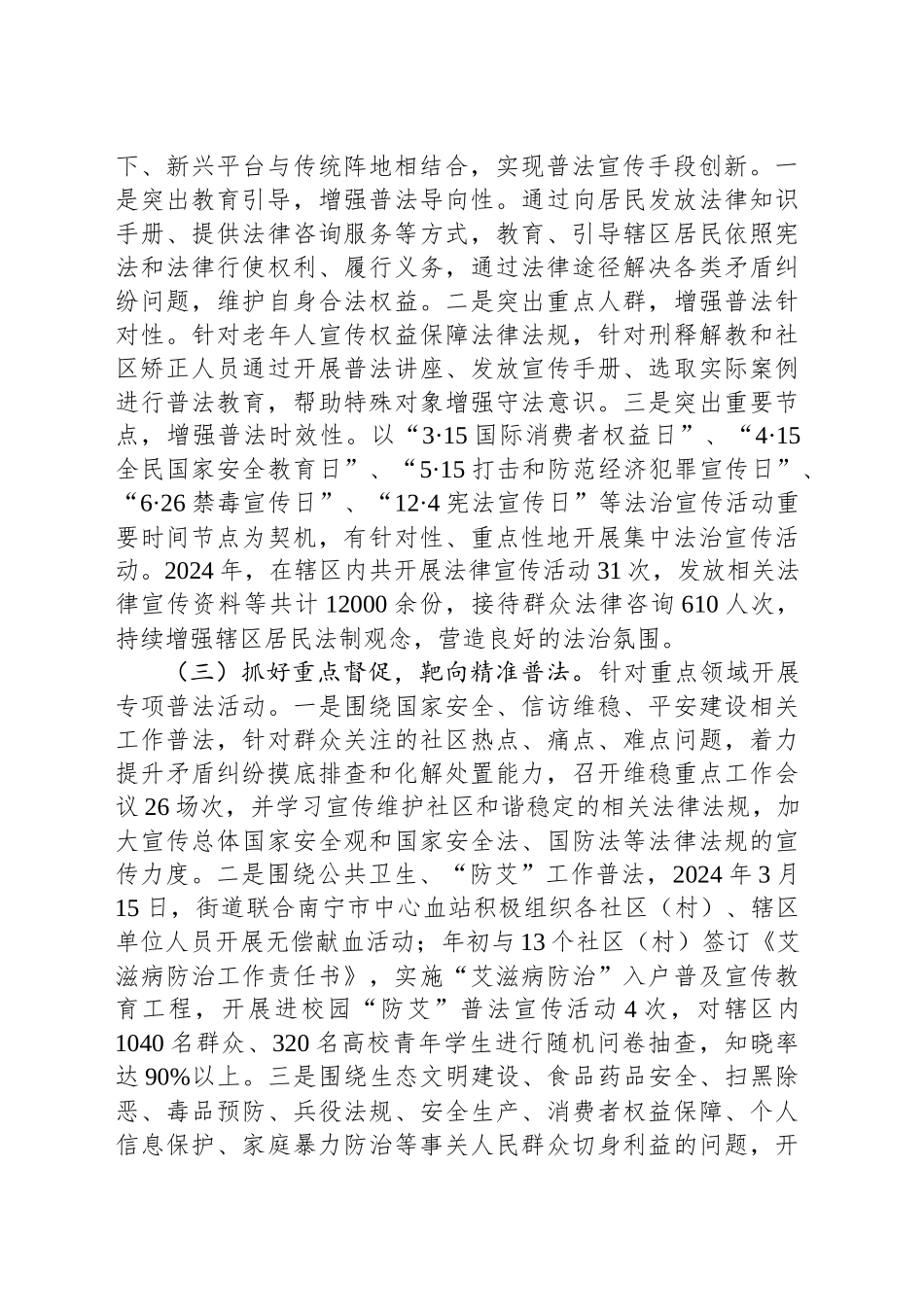 街道2024年普法工作总结_第2页