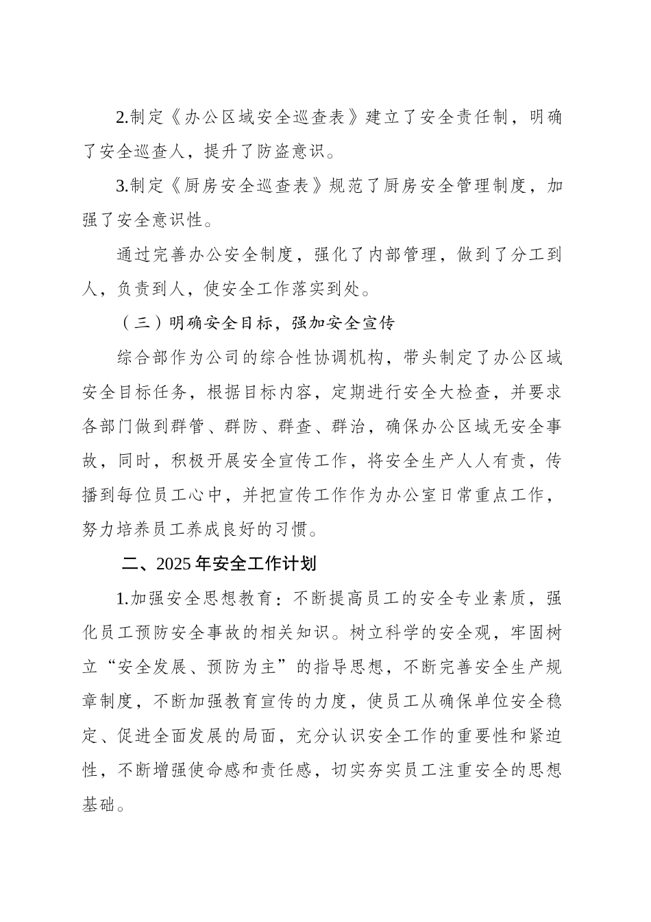 综合部2024年安全检查总结暨2025年安全工作计划_第2页