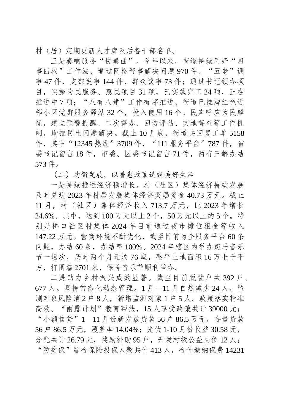街道办2024年年度工作总结和2025年工作计划_第2页