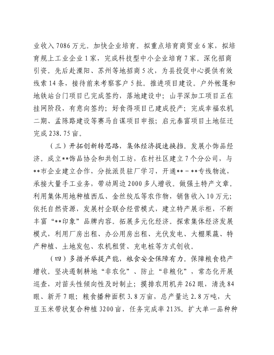 街道办事处2024年工作总结及2025年工作计划_第2页