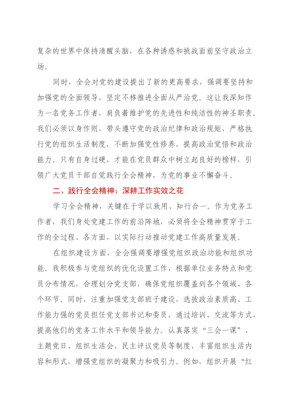 让全会精神之花在心田绽放—学习二十届三中全会精神心得体会_第2页